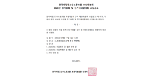 2026년 조선대분회 조합원 정기총회…