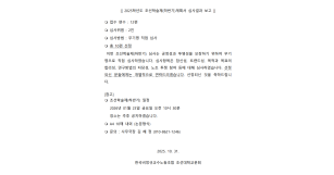 [[ 2025 조선학술제(하반기) 사…